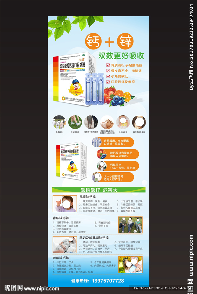 葡萄糖酸钙锌口服溶液展架