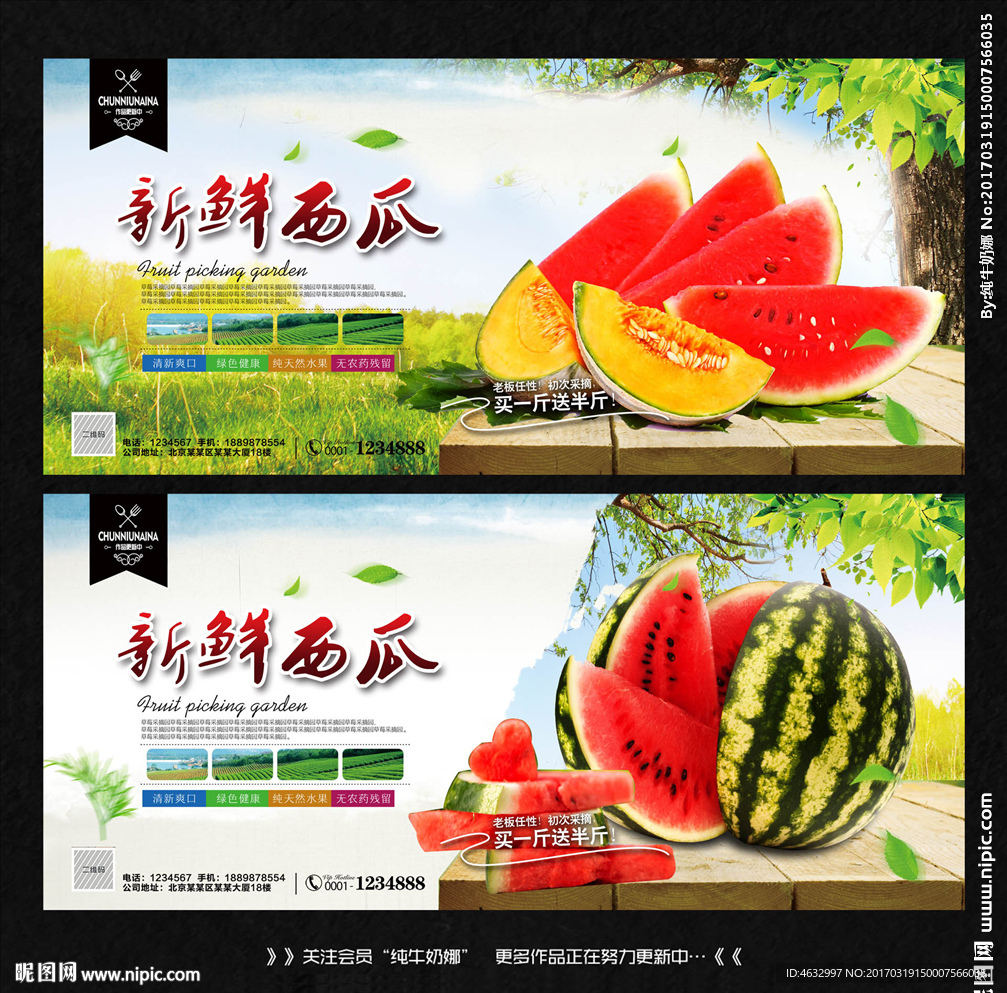 西瓜