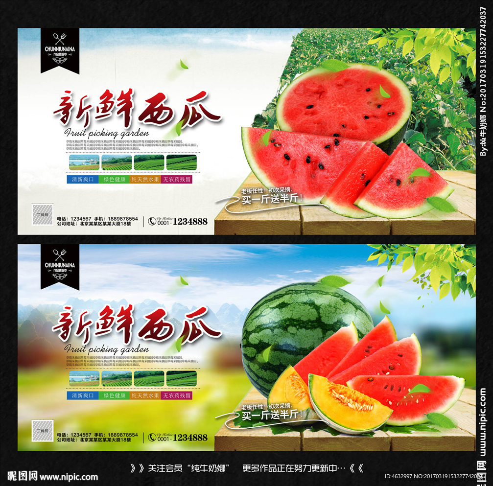 西瓜