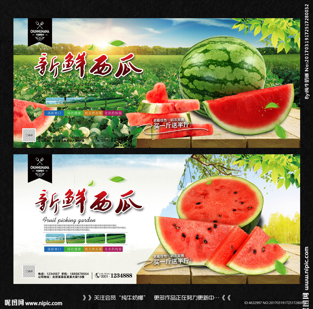 西瓜