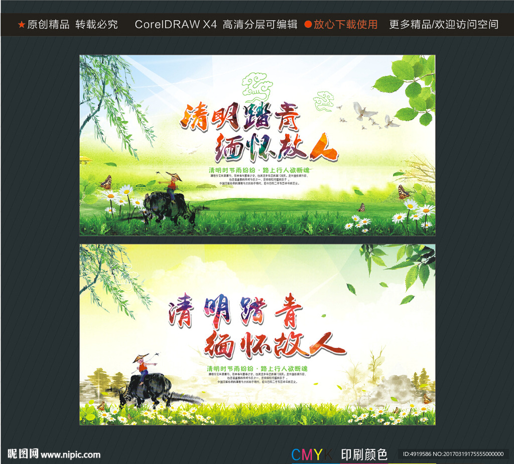 清明踏青 缅怀故人