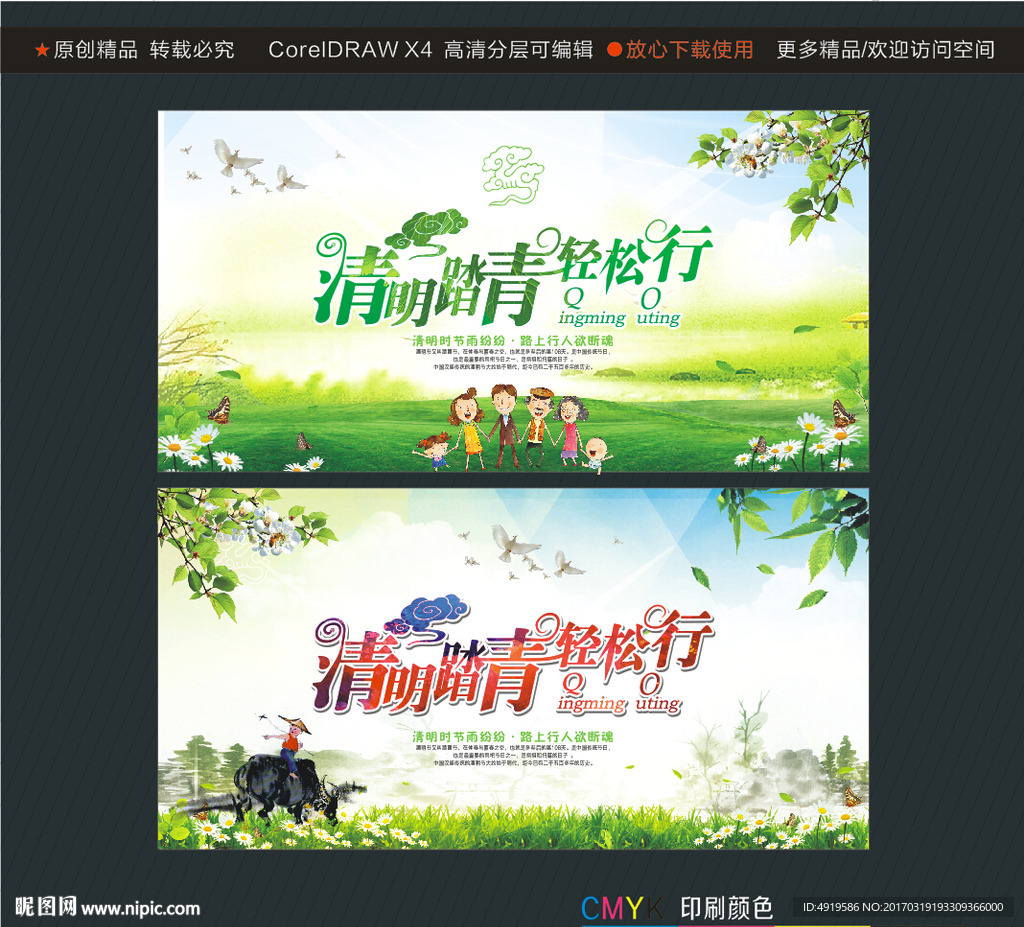 清明踏青轻松行