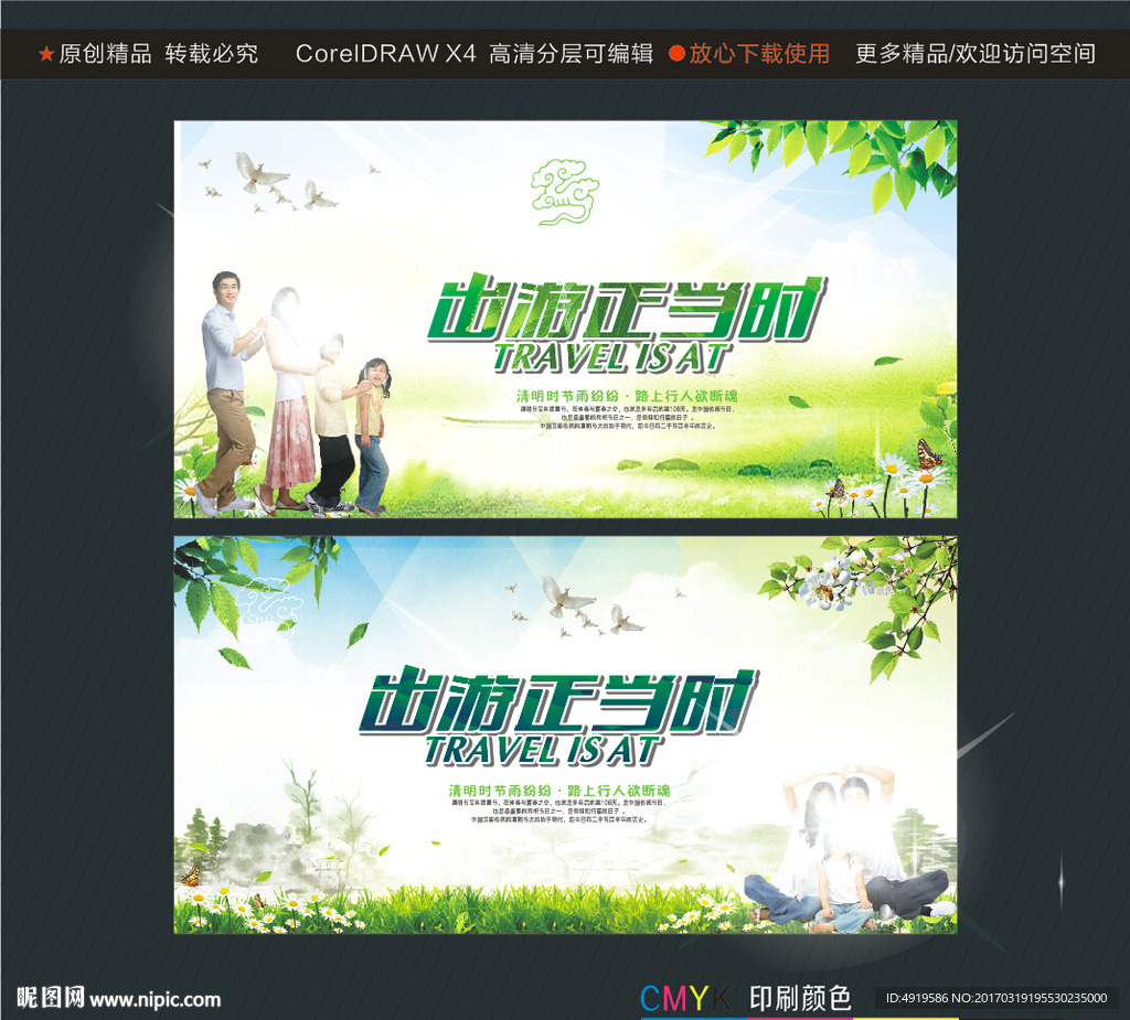出游正当时