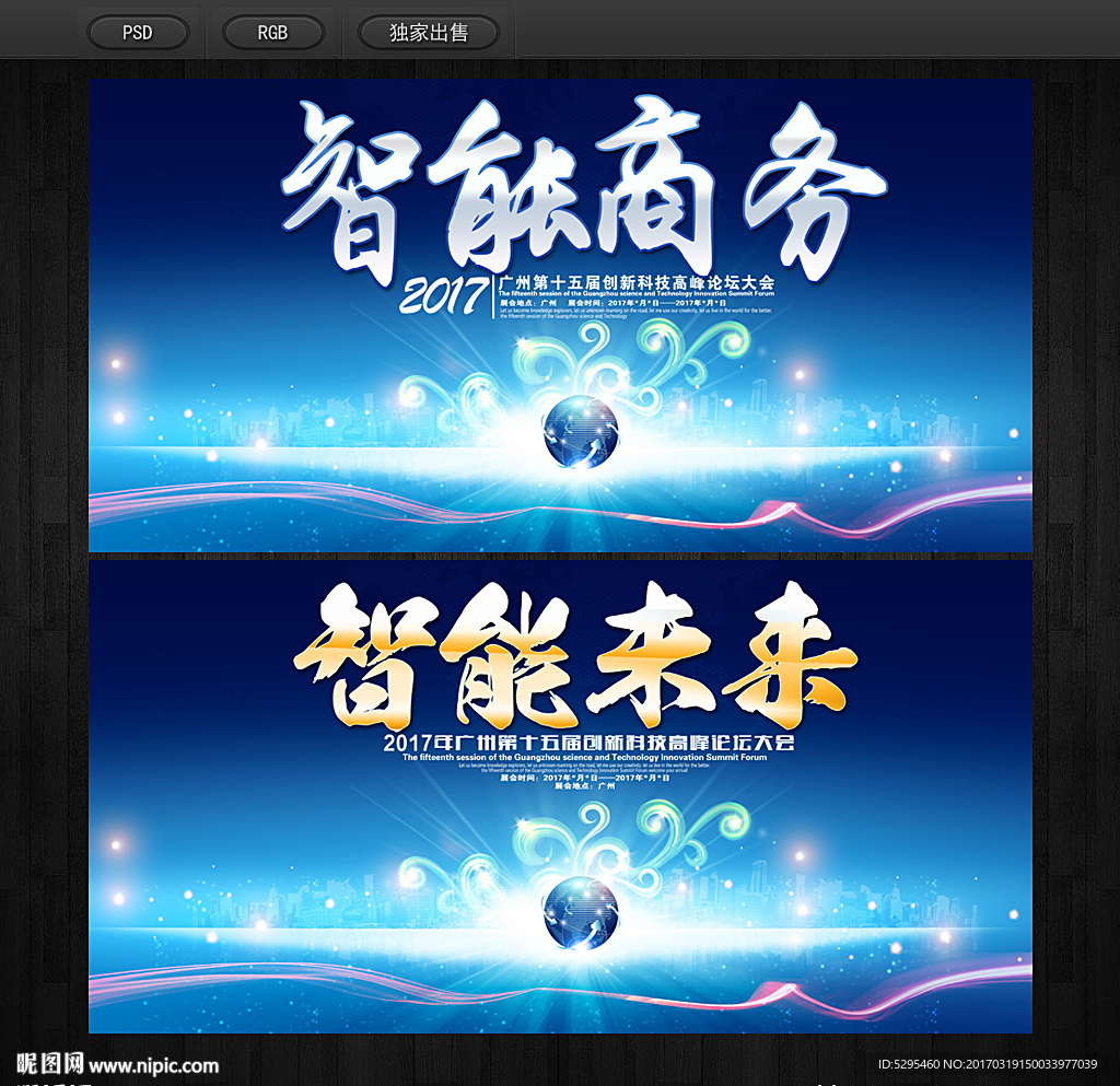 智能科技