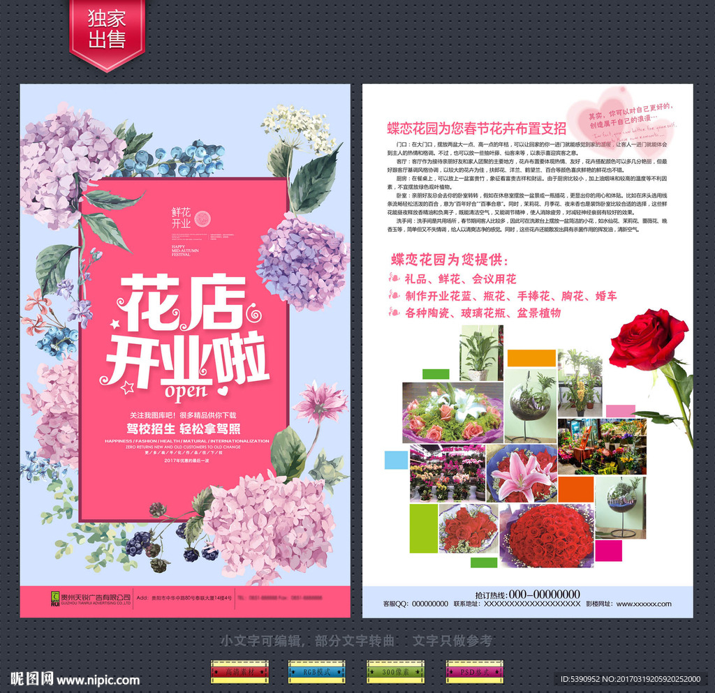 花店宣传单