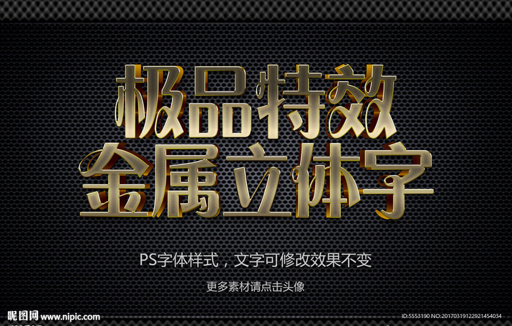 金属字