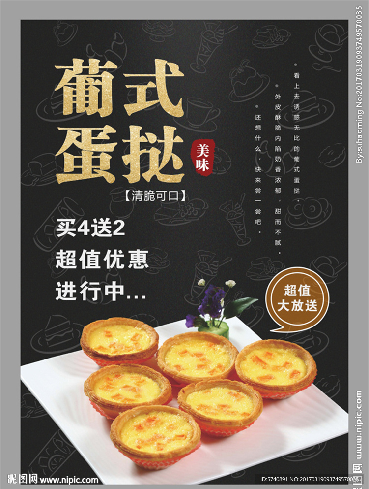 葡式蛋挞