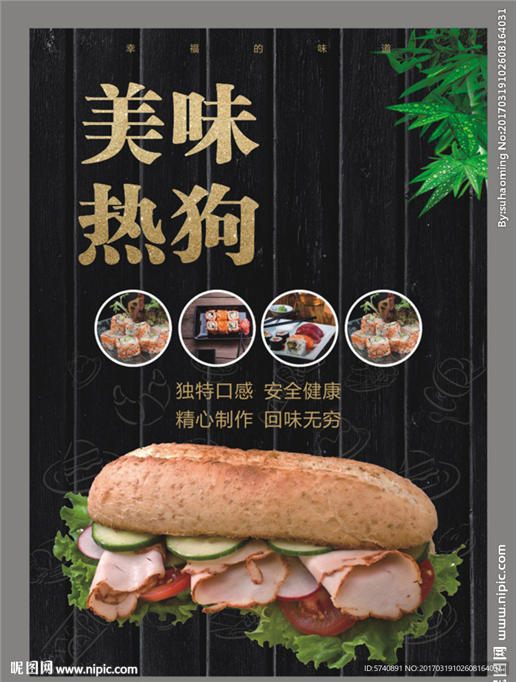 热狗
