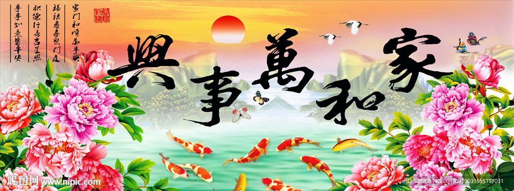 家和万事兴 九鱼聚福