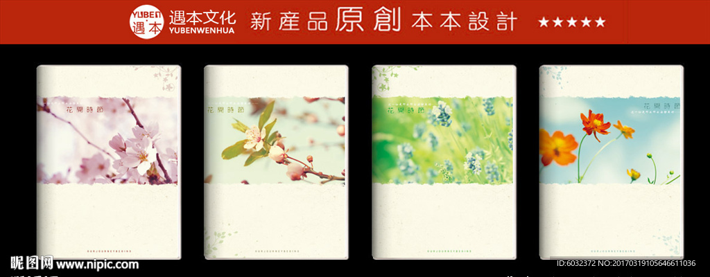 本本设计 遇本文化用品原创设计