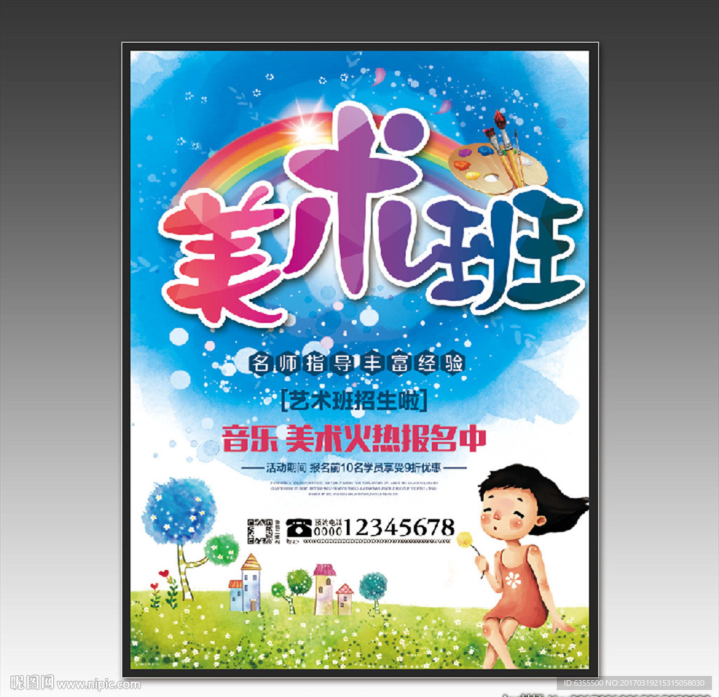 美术培训海报