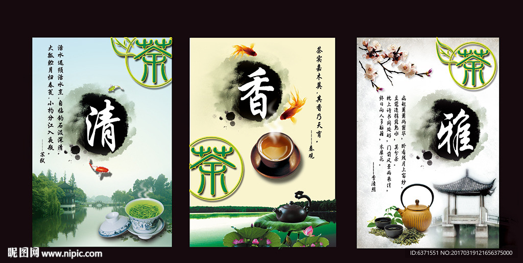 茶韵茶文化海报设计psd