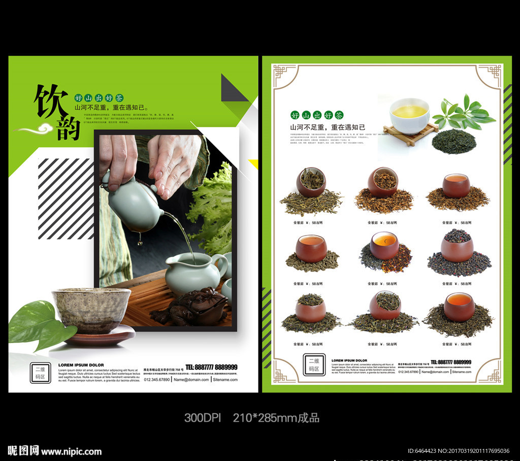 茶品单页