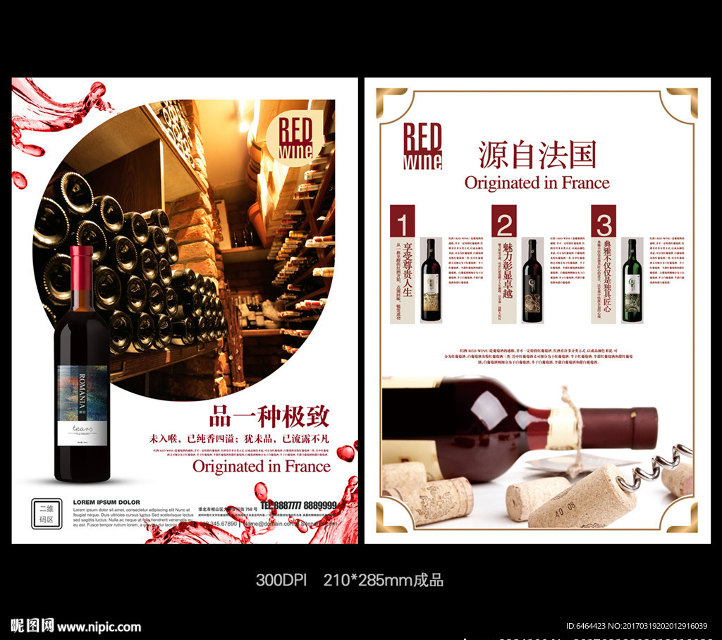红酒单页