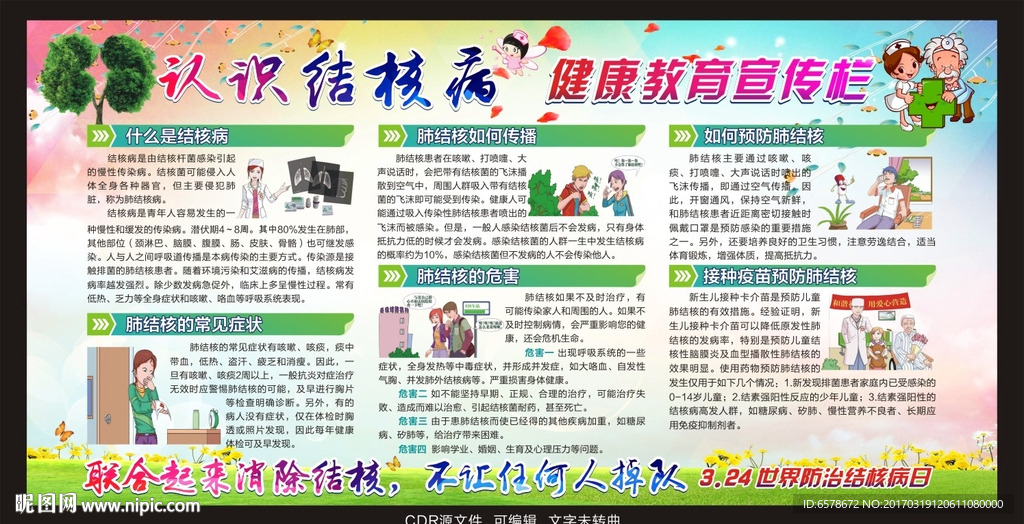 认识结核病预防肺结核