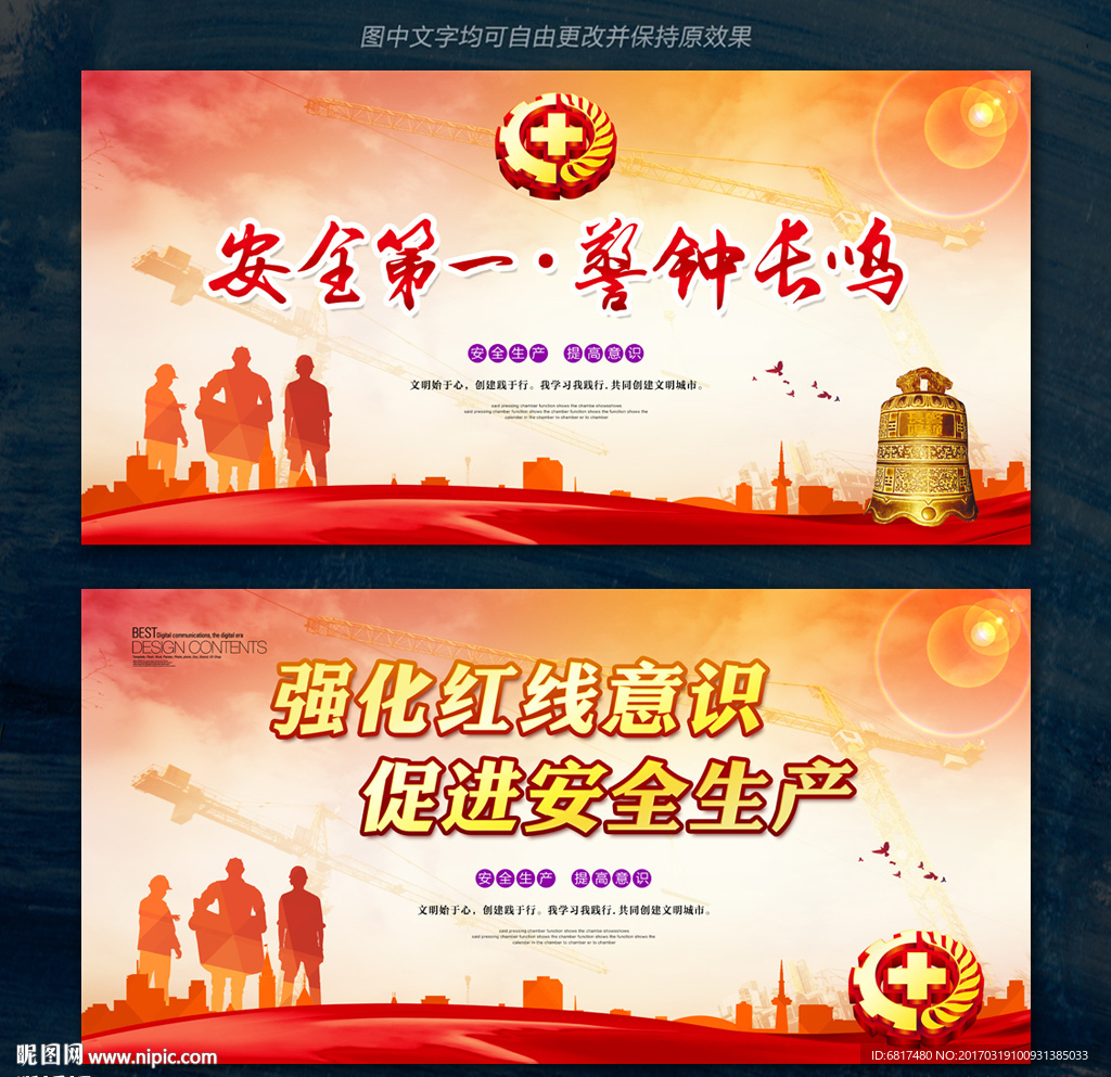 安全生产
