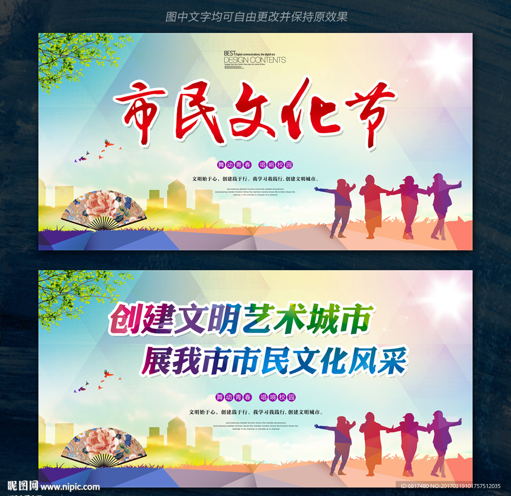 市民文化节