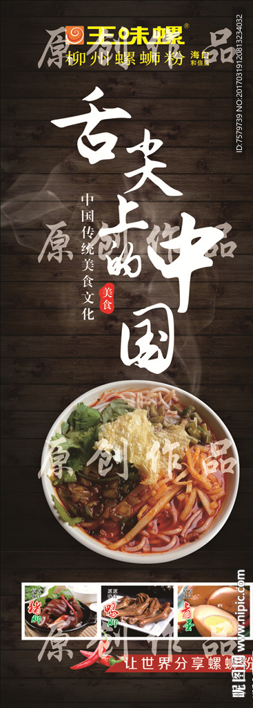 柳州螺蛳粉海报
