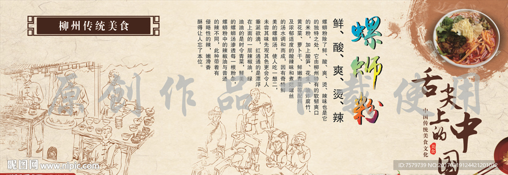 柳州螺蛳粉海报