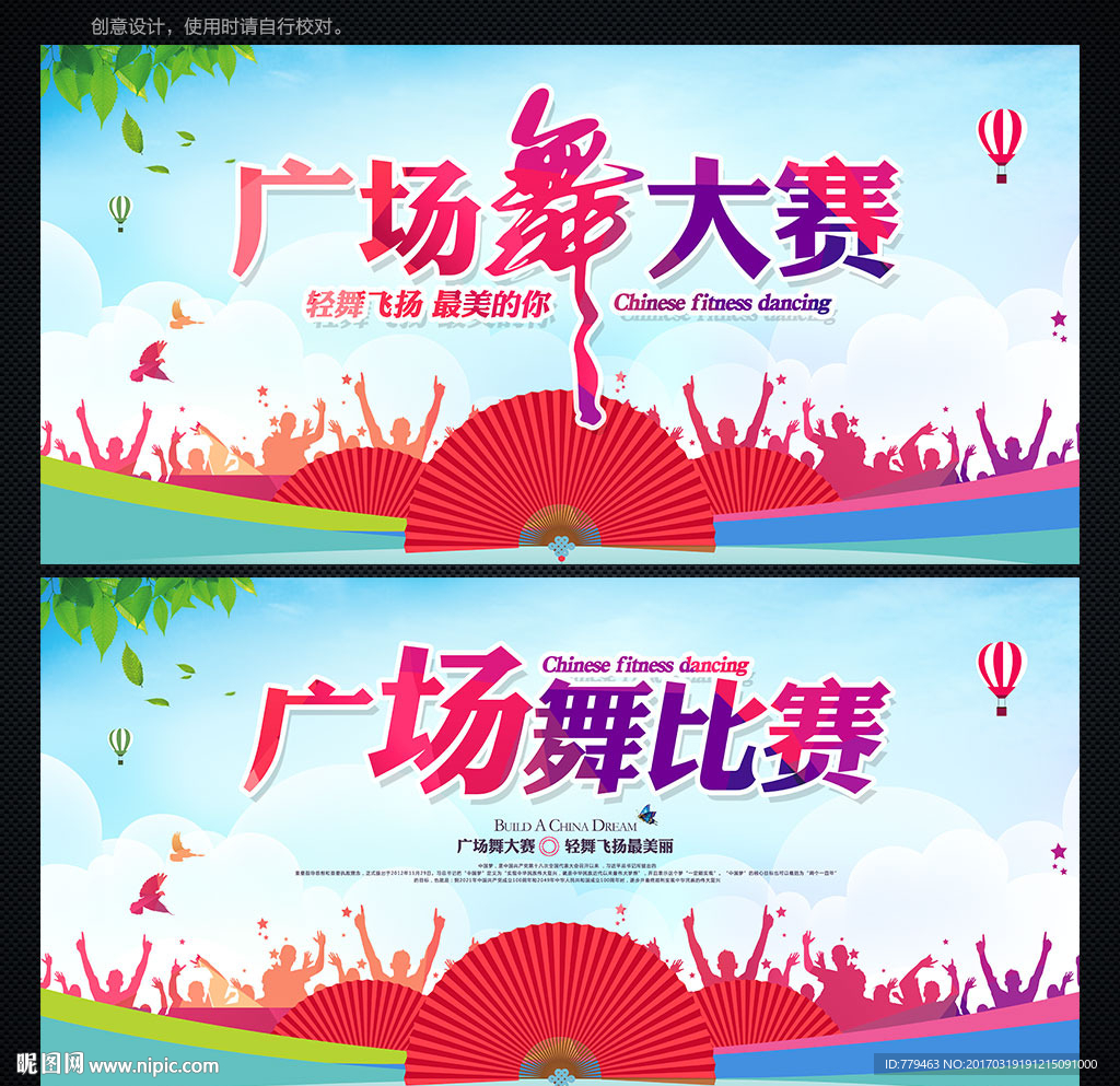 广场舞大赛