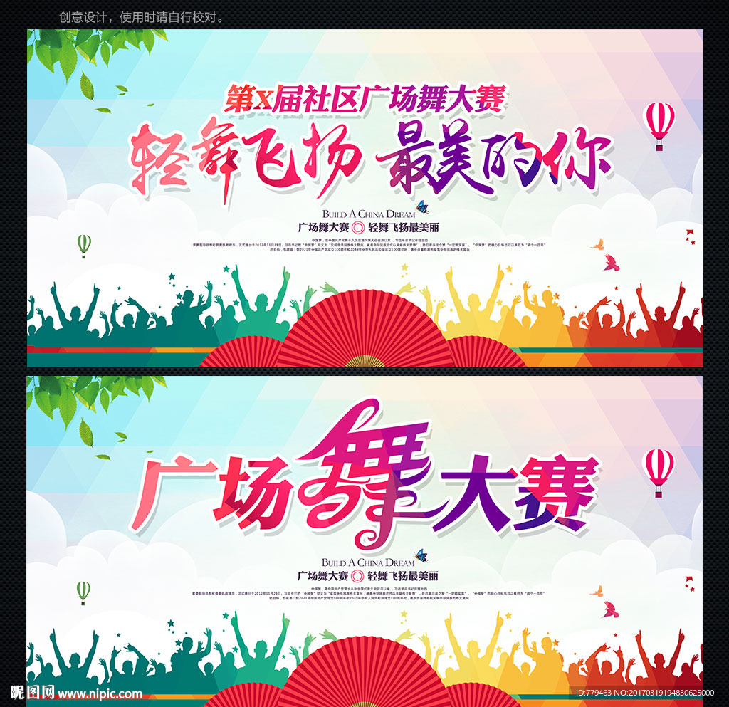 广场舞