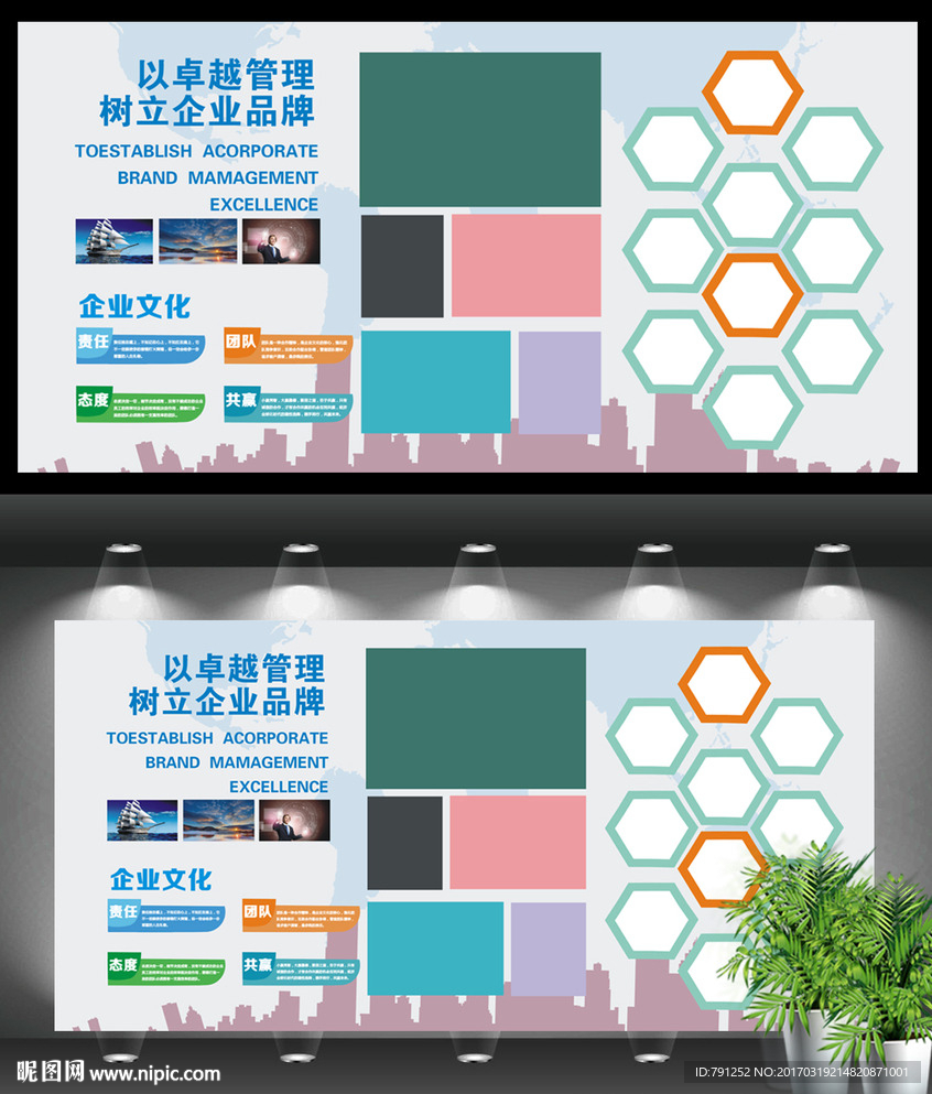 企业文化墙