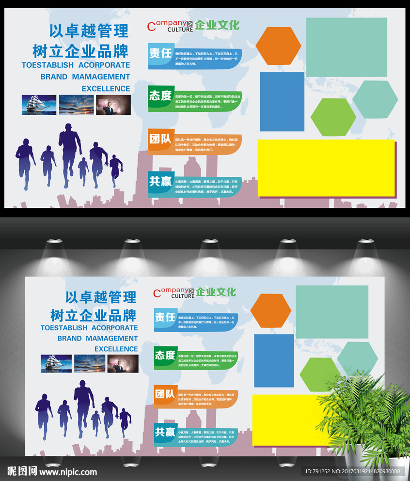 企业文化墙