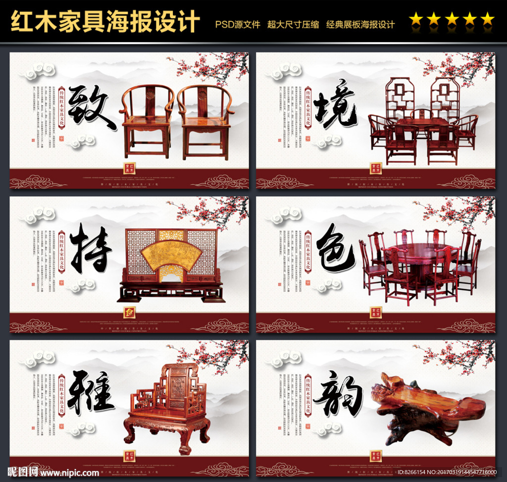 红木家具