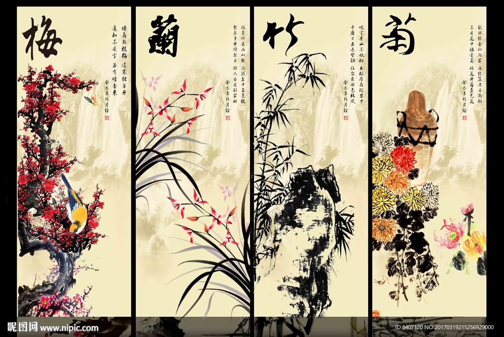 梅兰竹菊