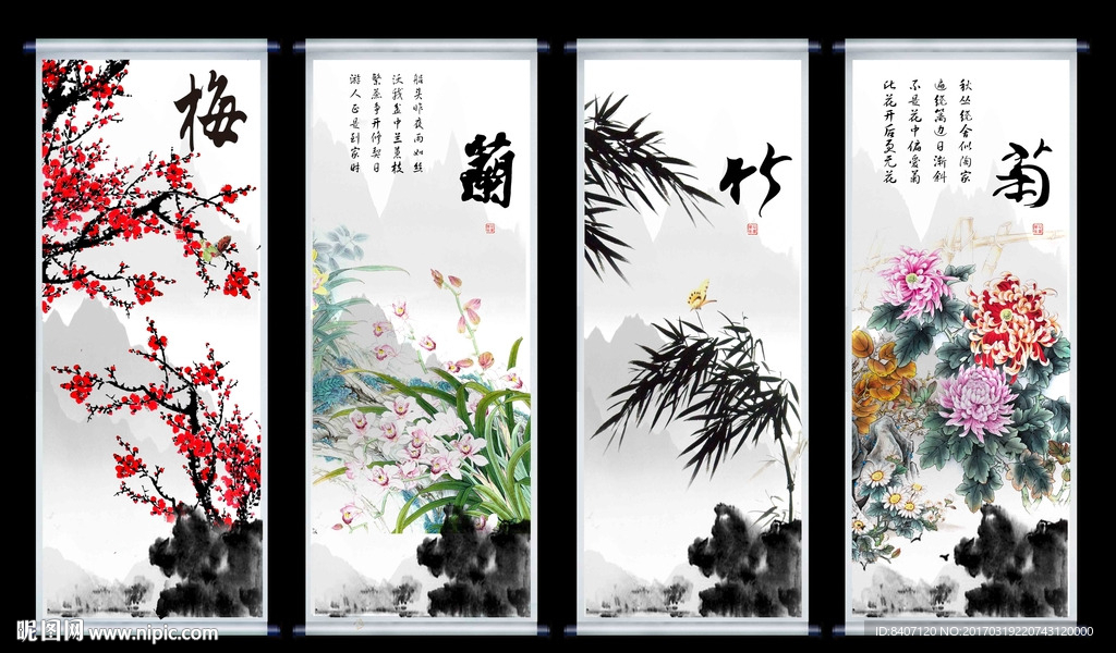 梅兰竹菊