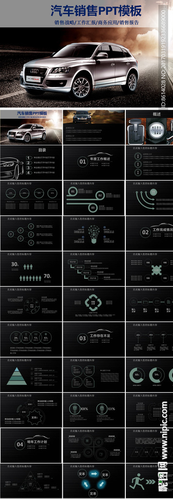 汽车PPT模板