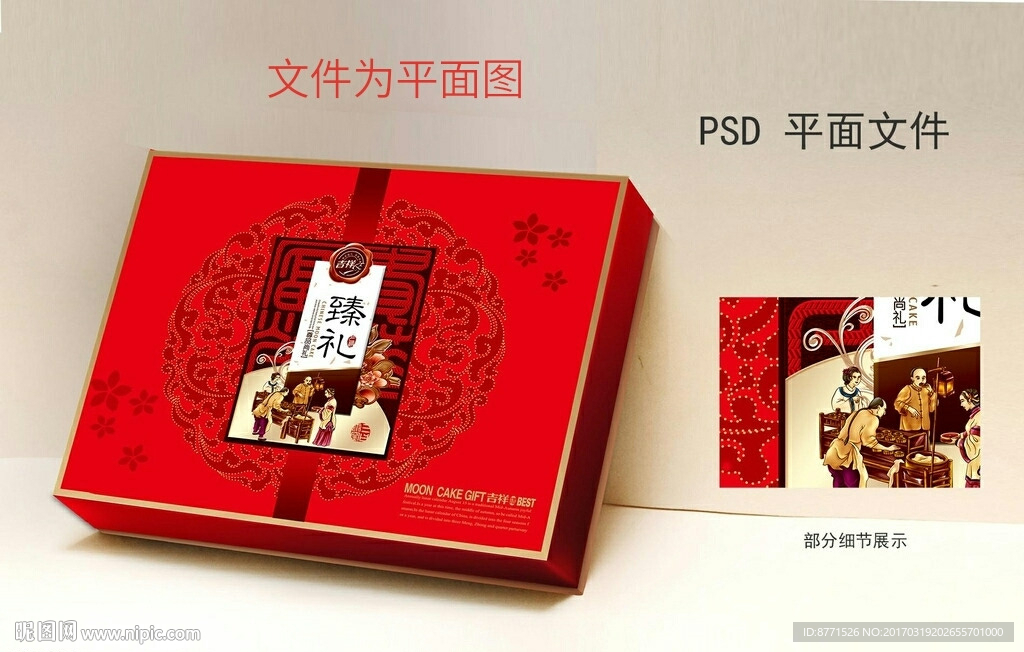 中秋月饼盒