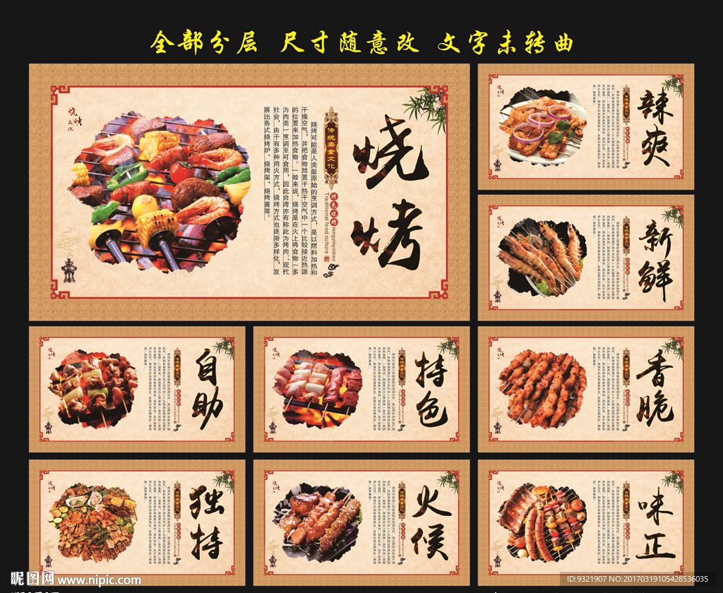 烧烤