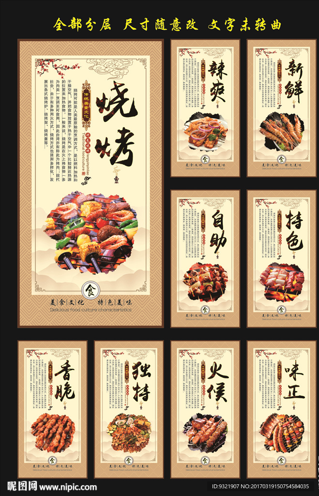 烧烤