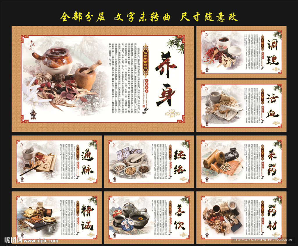 中医文化