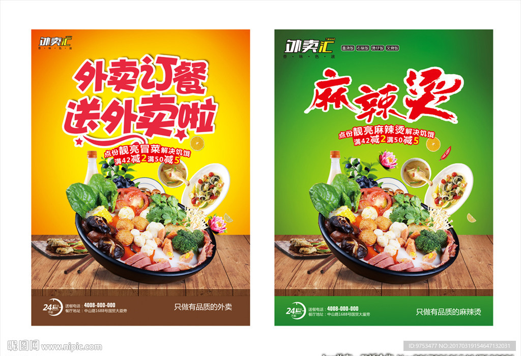 外卖单  麻辣烫