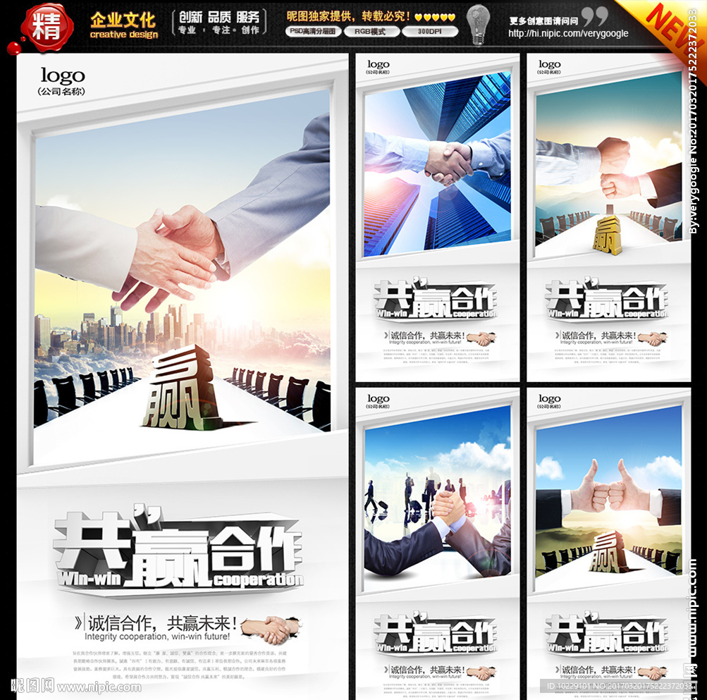 共赢天下
