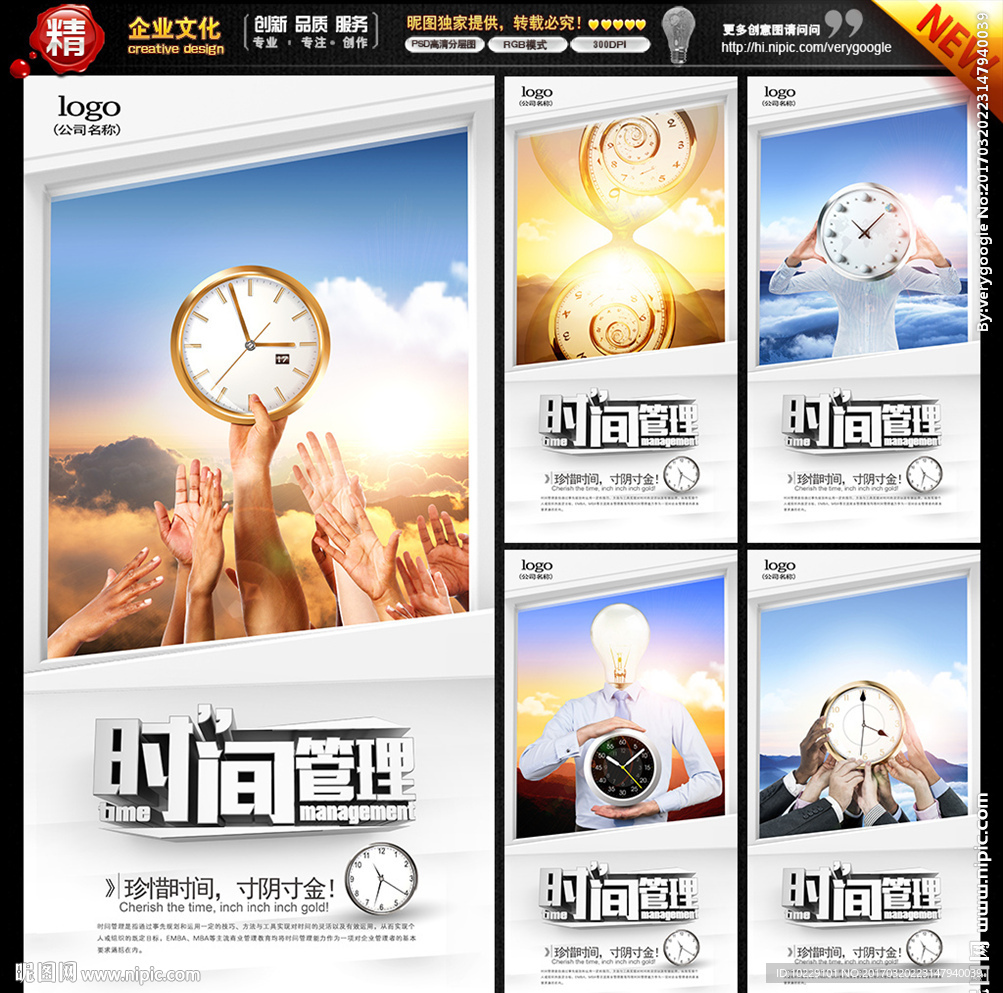 时间管理
