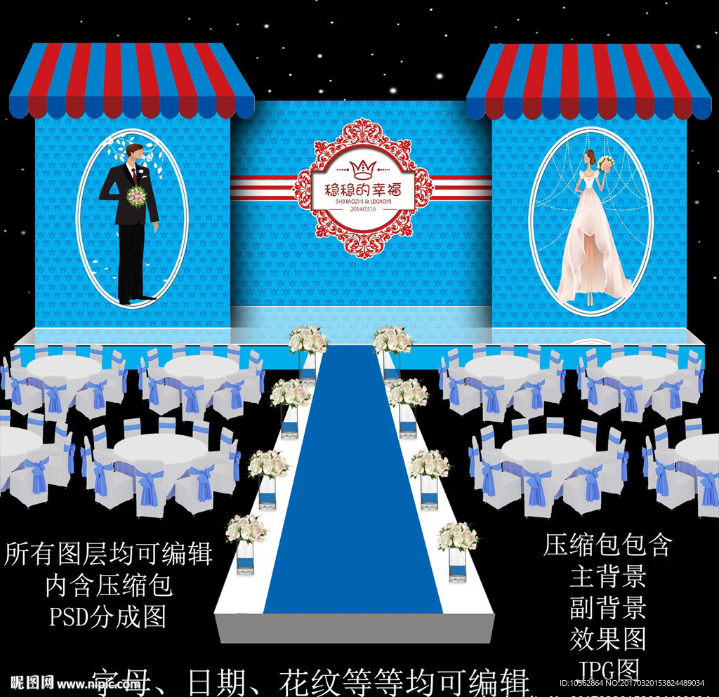 蓝色主题婚礼