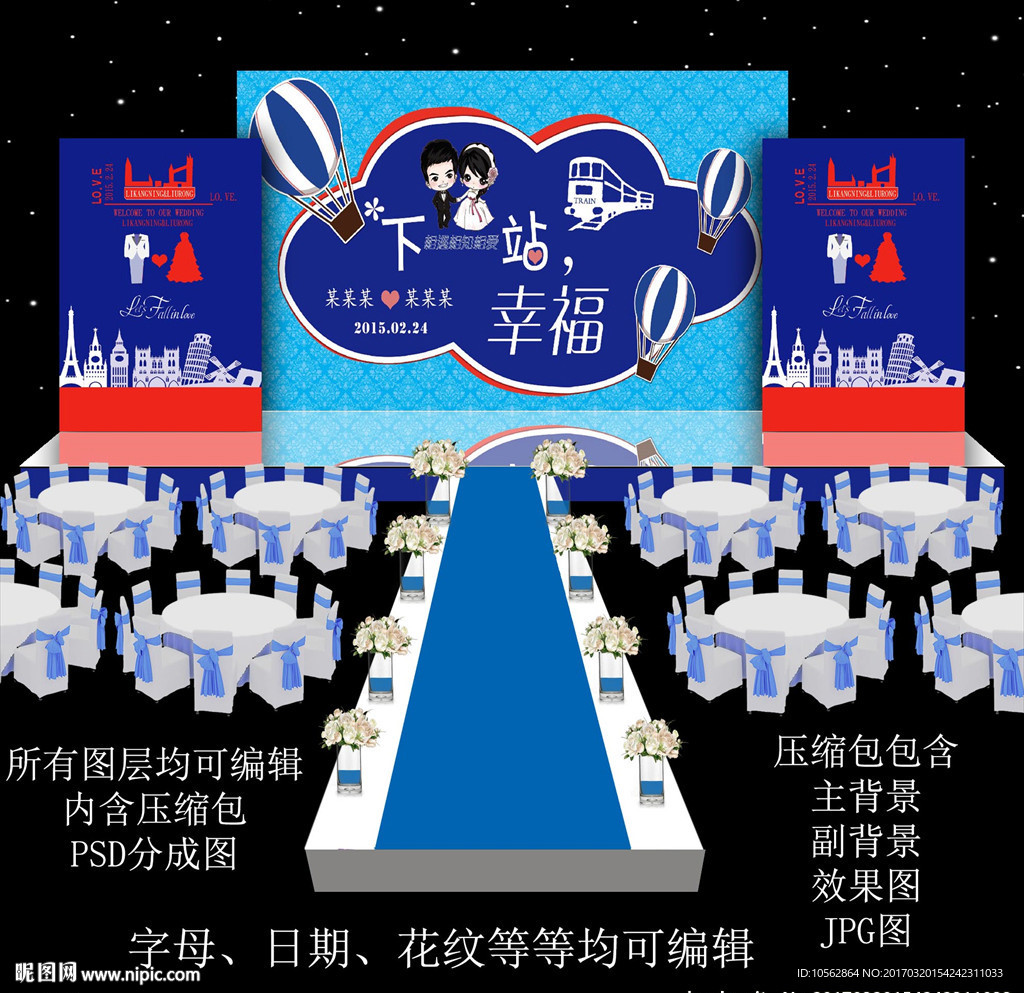 蓝色主题婚礼