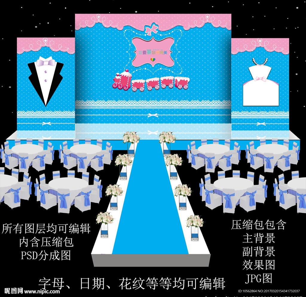 蓝色主题婚礼