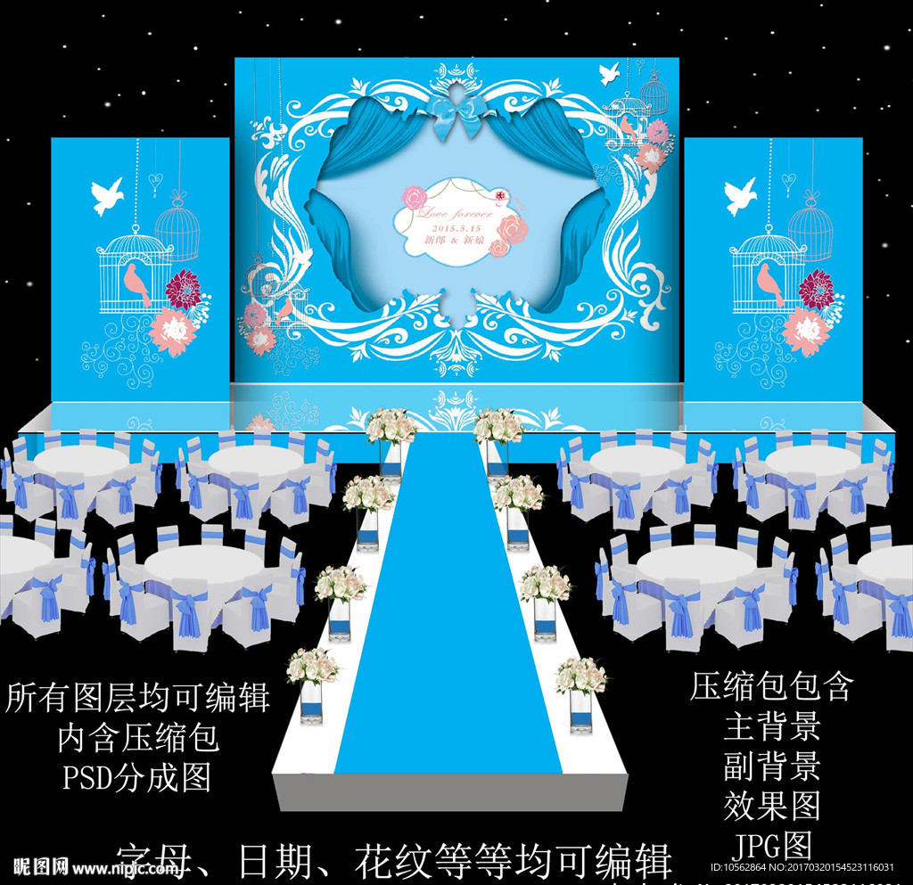 蓝色主题婚礼