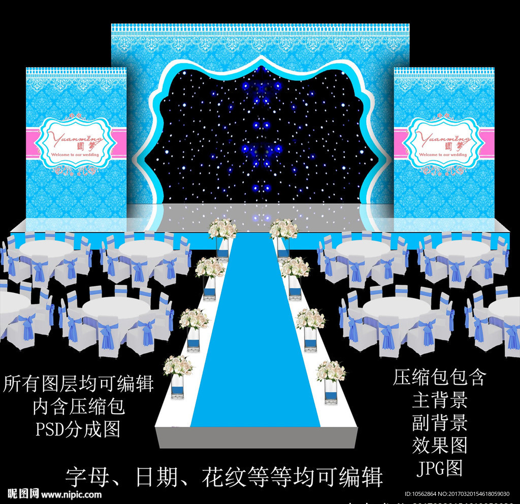 蓝色主题婚礼