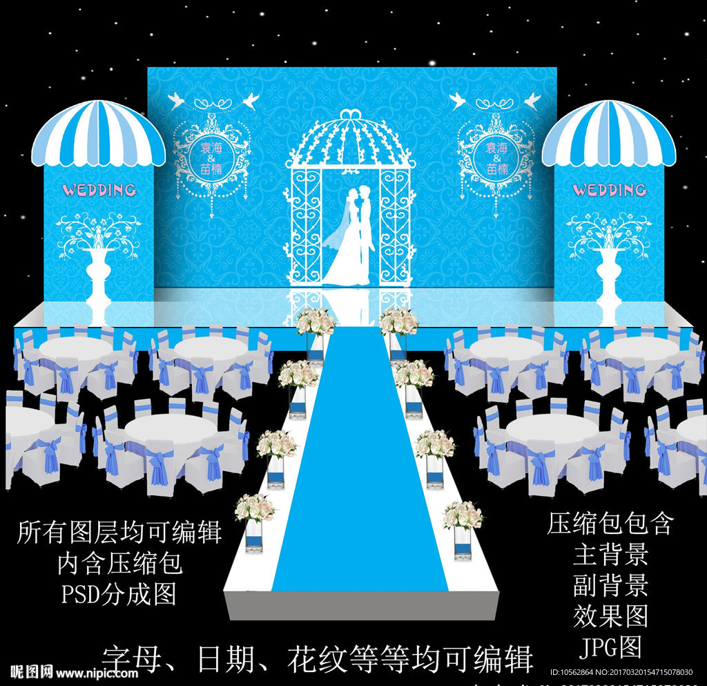 蓝色主题婚礼