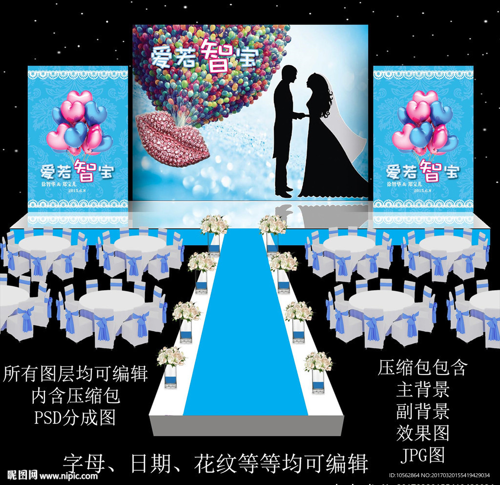 蓝色主题婚礼
