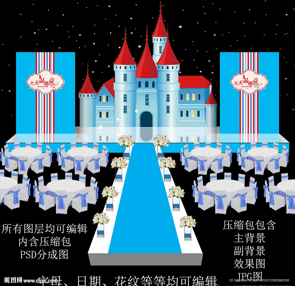 蓝色主题婚礼