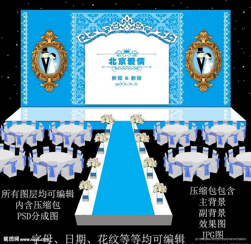 蓝色主题婚礼