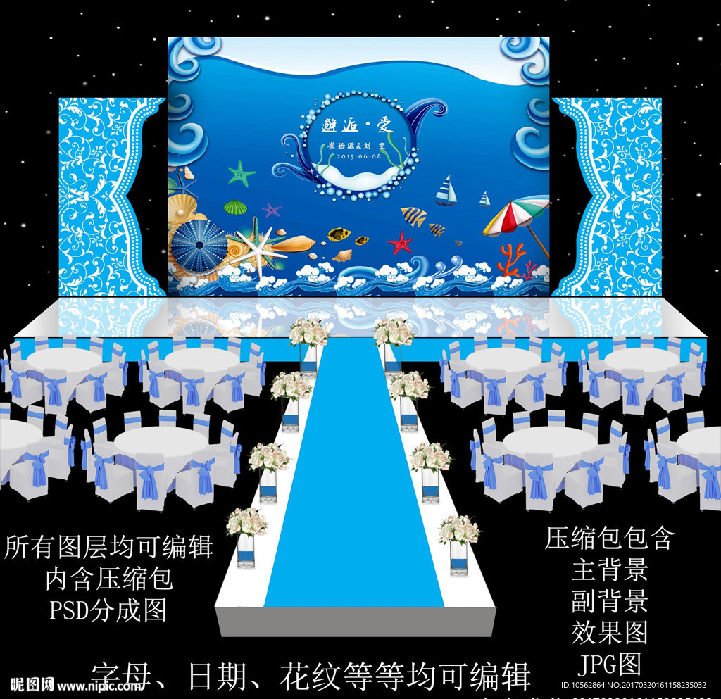 蓝色主题婚礼