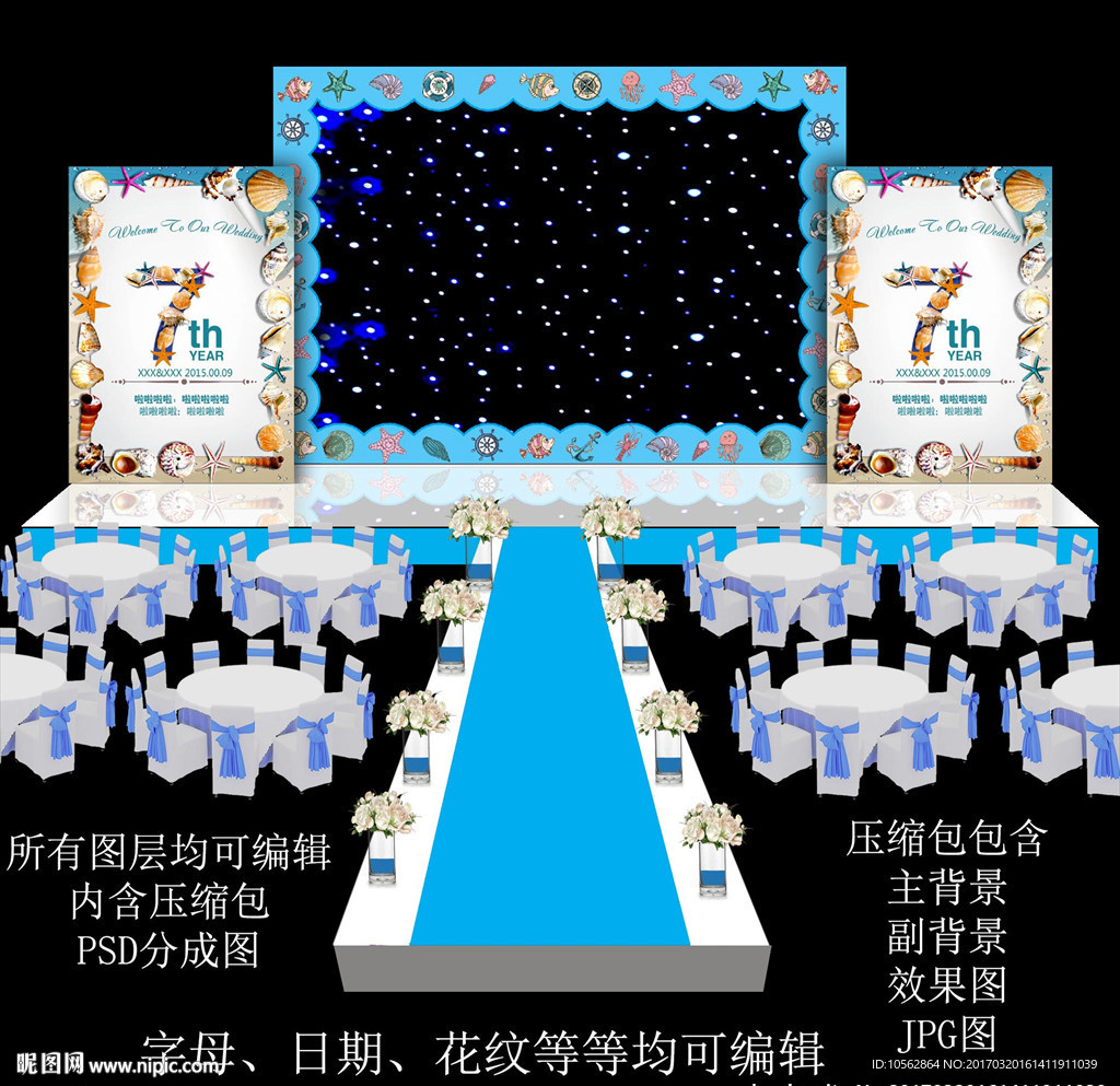蓝色主题婚礼