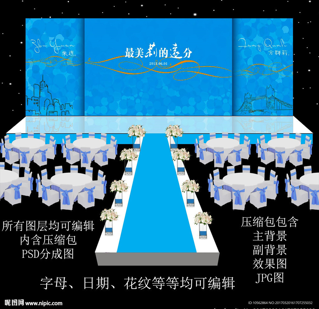 蓝色主题婚礼